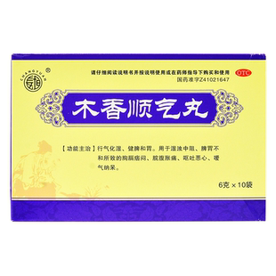 长垣 木香顺气丸 6g*10袋/盒 行气化湿 健脾和胃脘腹胀痛恶心呕吐