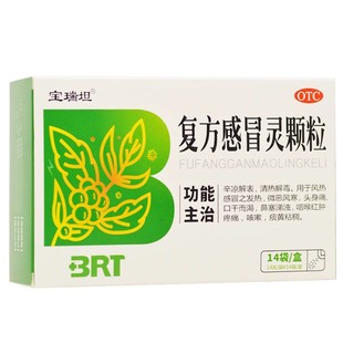 宝瑞坦 复方感冒灵颗粒 14g*14袋/盒 感冒 发热解毒风寒头身痛
