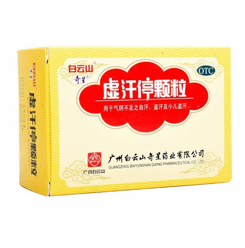 【白云山】虚汗停颗粒10g*6袋/盒