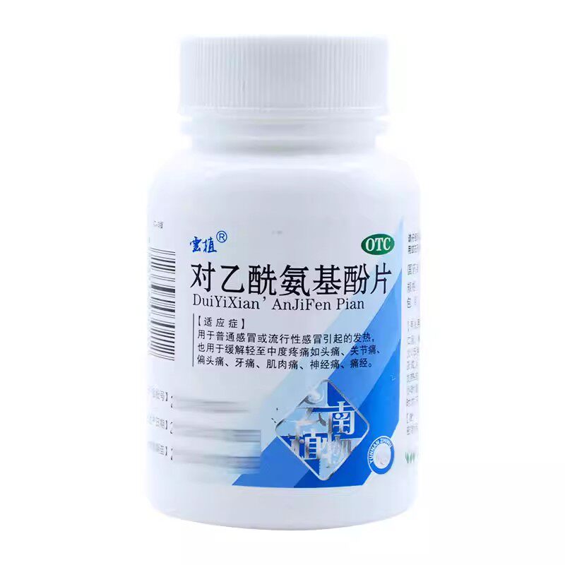 包邮速发】云植对乙酰氨基酚片0.5g*100片痛经偏头痛止牙痛肌肉痛