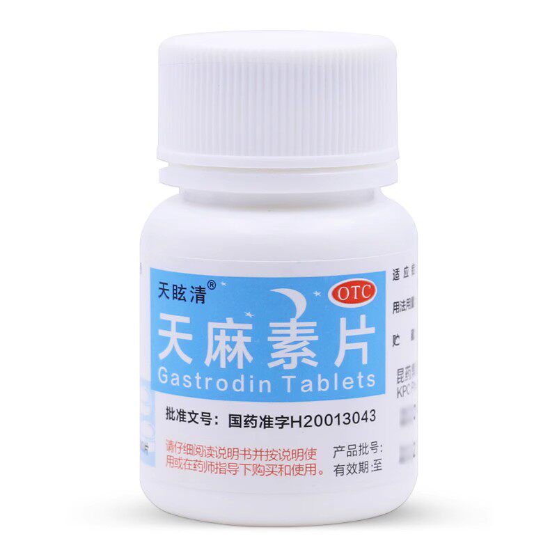 包邮速发】天眩清 天麻素片 25mg*100片/瓶 头痛 偏头痛 神经衰弱