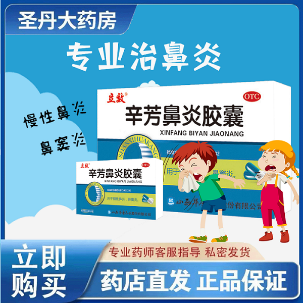 包邮】立效辛芳鼻炎胶囊30粒散风清热解毒宣肺通窍治慢性鼻炎正品|msdalam kategori ubat-ubatan OTC/Peralatan perubatan/Bekalan Perancangan Keluarga, ubat-ubatan OTC, rawatan muka, hidung - dari Buy2taobao.com untuk memberikan perkhidmatan ejen Taobao profesional membeli