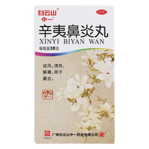 【中一】辛夷鼻炎丸75mg*400丸*1瓶/盒