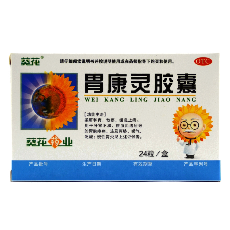 【葵花】胃康灵胶囊0.4g*24粒/盒
