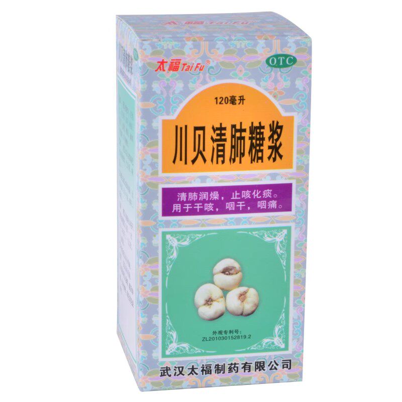 包邮】太福 川贝清肺糖浆 120ml/瓶 清肺润燥 止咳化痰
