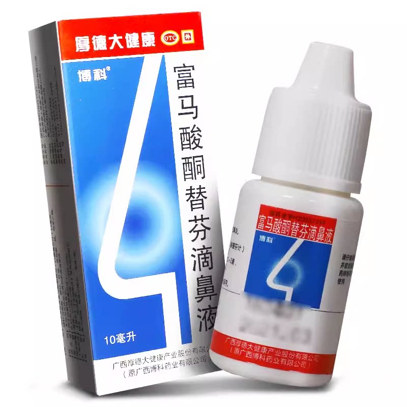 博科 富马酸酮替芬滴鼻液 10ml过敏性鼻炎