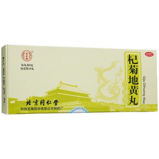 同仁堂 杞菊地黄丸 9g*10丸/盒  肝肾阴亏、眩晕耳鸣、羞明畏光