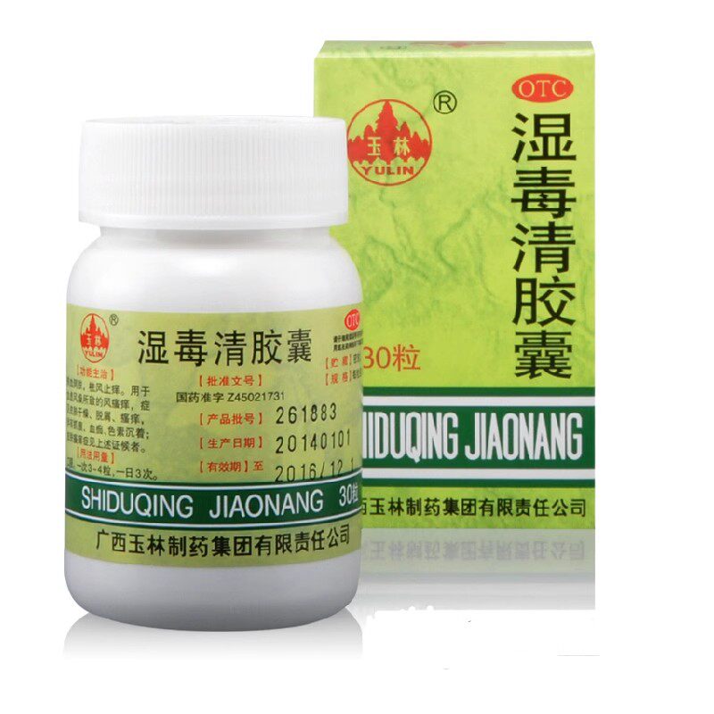 [玉林]湿毒清胶囊0.5g*30粒*1瓶/盒