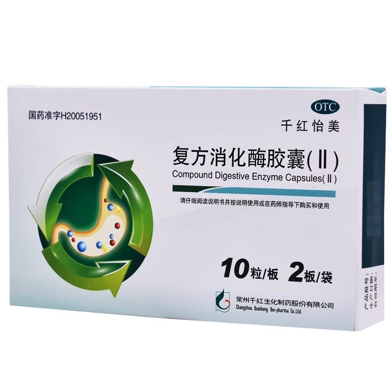 千红怡美 复方消化酶胶囊Ⅱ 10粒*2板,OTC药品/国际医药,肠胃用药,淘宝优惠券,粉丝福利购,淘宝优惠卷