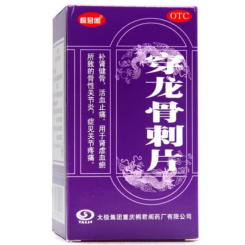 【桐君阁】穿龙骨刺片0.5g*100片*1瓶/盒