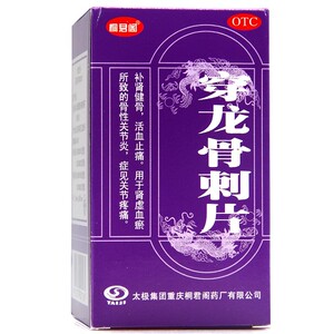 【桐君阁】穿龙骨刺片0.5g*100片*1瓶/盒