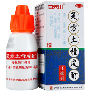 15ml 敬修堂复方土槿皮酊 1瓶 包邮 盒杀菌止痒皮肤瘙痒一般癣疾