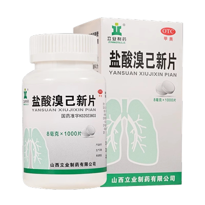 【立业】盐酸溴己新片8mg*200片/盒