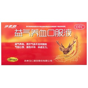 大规格】玉仁伊更静 益气养血口服液15ml*15支气血不足益气养血