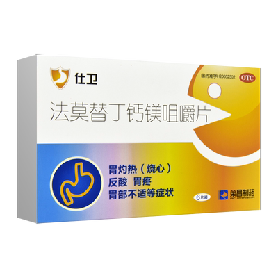 【荣昌制药】法莫替丁钙镁咀嚼片10mg800mg165mg*6片/盒
