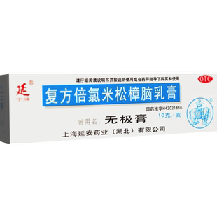 无极膏复方倍氯米松樟脑乳膏10g荨麻疹消炎止痒皮炎@运动员慎用