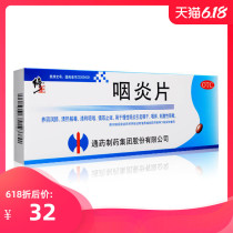 Correction pharyngitis tablet 0.25g * 48 capsules / box