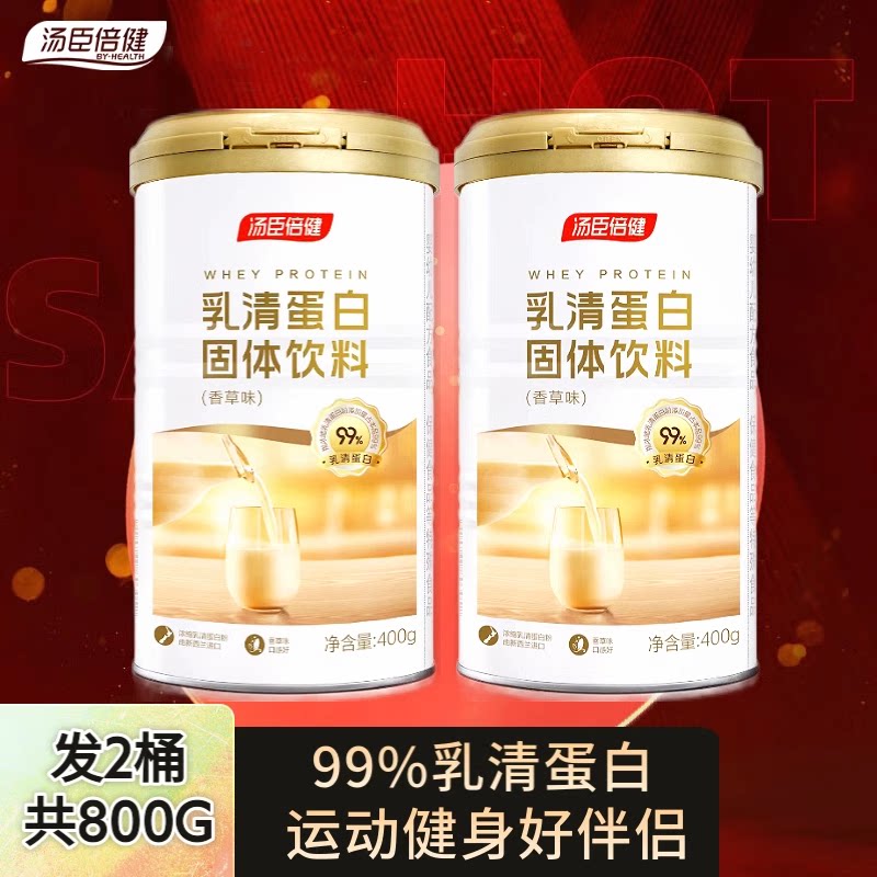 汤臣倍健乳清蛋白粉400g高含量营养香草味健身运动伴侣营养品