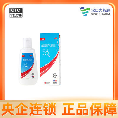 【康王】酮康唑洗剂2%*50ml/瓶