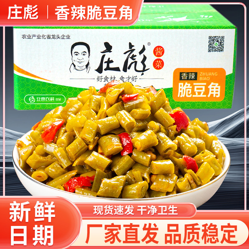 庄彪香辣脆豆角整箱10斤豇豆酸豆角酱菜商用酸菜小咸菜红油下饭菜,水产肉类/新鲜蔬果/熟食,酱菜/下饭菜/外婆菜,淘宝优惠券,粉丝福利购,淘宝优惠卷