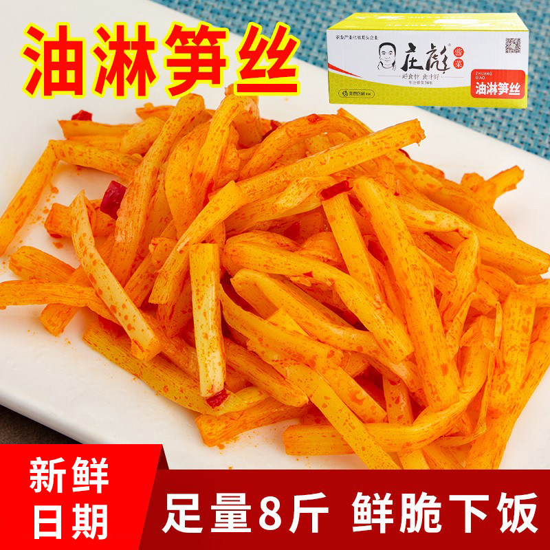 庄彪油淋笋丝8斤咸菜凉拌红油脆笋鲜嫩竹笋丝下饭菜酱菜商用