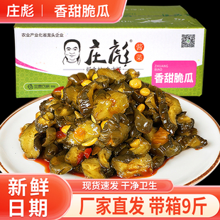 庄彪香甜脆瓜酱菜带箱9斤装黄豆脆黄瓜片咸菜大全下饭菜农家酱瓜