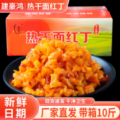 热干面专用红丁整箱10斤香辣下饭咸菜甜辣红油萝卜酱菜萝卜干商用