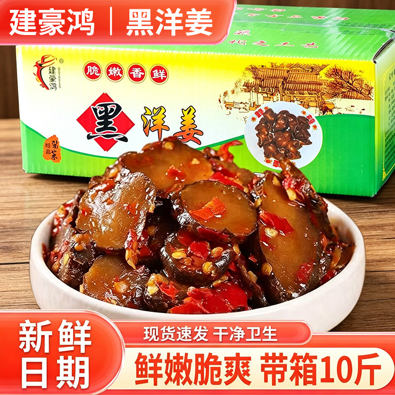 香辣黑洋姜带箱10斤腌制鬼子姜泡菜农家菊芋酱菜下饭菜咸菜商用