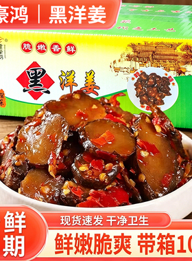 香辣黑洋姜带箱10斤腌制鬼子姜泡菜农家菊芋酱菜下饭菜咸菜商用