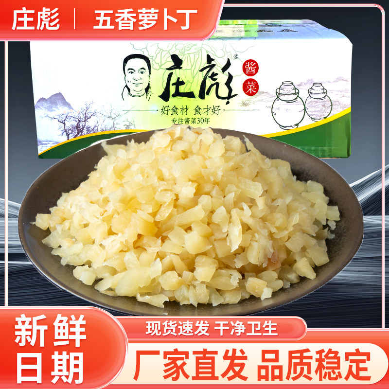 庄彪五香萝卜丁散装商用整箱肠粉拌面饭团煎饼果子煎饼萝卜干咸菜