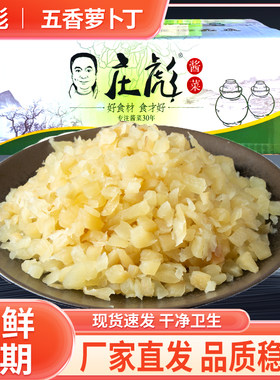 庄彪五香萝卜丁散装商用
