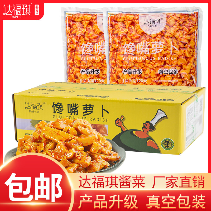 达福琪馋嘴萝卜真空袋装净重8斤香辣萝卜干咸菜酱菜下饭菜