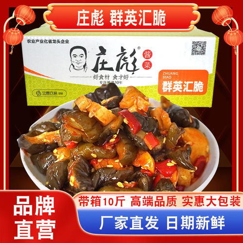 庄彪群英汇脆酱黄瓜整箱10斤咸菜香辣乳瓜萝卜干酱菜下饭菜散装 - 封面