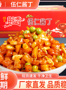荆香伍仁酱丁整箱10斤散装萝卜丁红油酱菜五仁下饭菜脆萝卜干咸菜