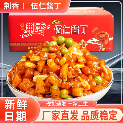 荆香伍仁酱丁整箱10斤散装萝卜丁红油酱菜五仁下饭菜脆萝卜干咸菜