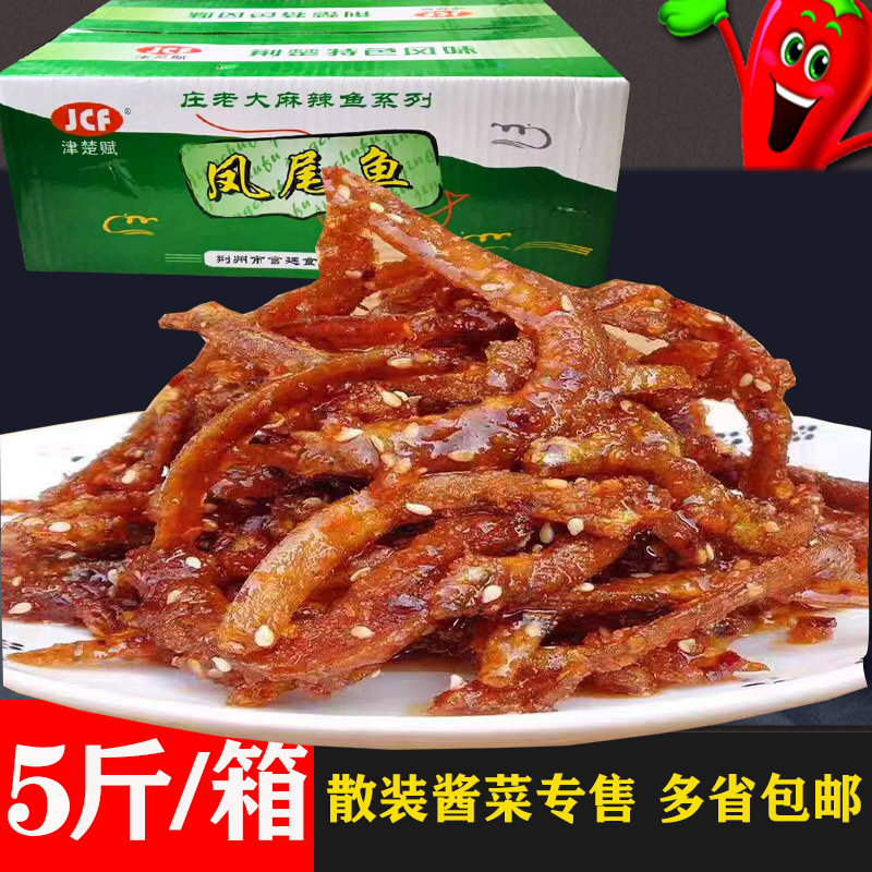 麻辣下饭菜即食风干散装凤尾鱼