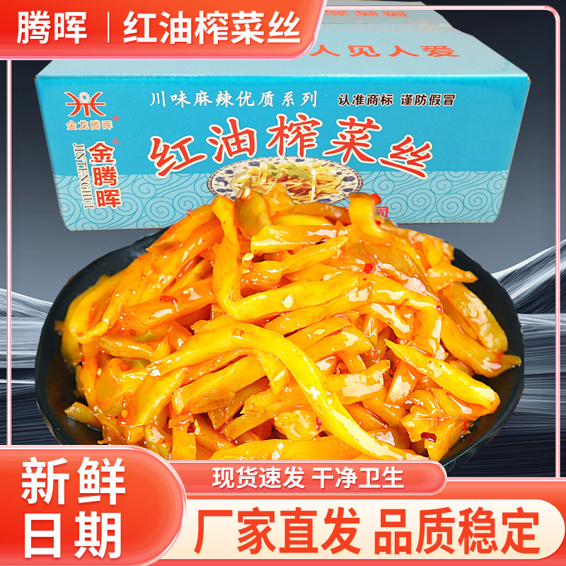 腾晖红油榨菜丝整箱9斤大头菜咸菜下饭菜香辣咸菜酱菜即食商用,水产肉类/新鲜蔬果/熟食,腌制/榨菜/泡菜,淘宝优惠券,粉丝福利购,淘宝优惠卷