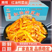 腾晖红油榨菜丝整箱9斤大头菜咸菜下饭菜香辣咸菜酱菜即食商用