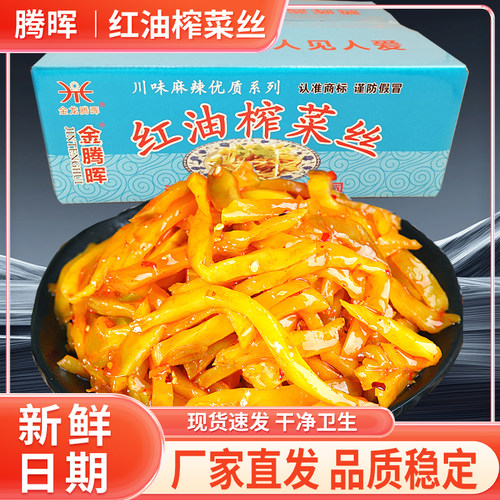 红油榨菜丝商用即食脆嫩下饭菜
