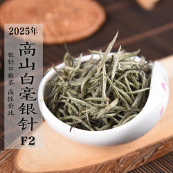 新茶 2025年春茶 福大高山白毫银针F2 雨前口粮银针 政和白茶