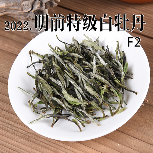 新茶2022年清明特级白牡丹