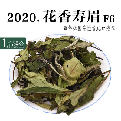 2020花香寿眉白茶政和白茶口粮茶