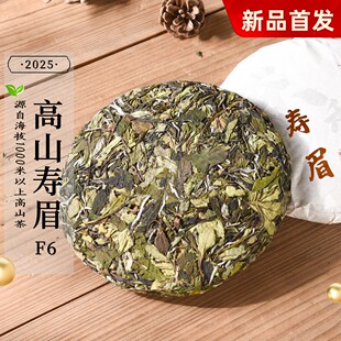新茶 300g茶饼 2025年头春高山寿眉F6 政和白茶花香清甜口粮茶