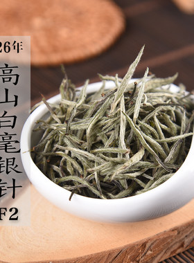 2026春茶白毫银针口粮茶高性价比