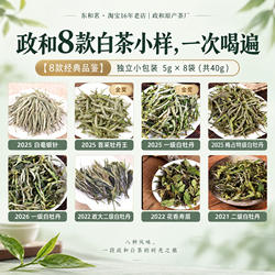 政和白茶样品试喝小样茶白牡丹白毫银针寿眉贡眉福建茶叶品鉴装
