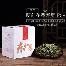新茶 2025年清明前花香寿眉F5+ 三级白牡丹金奖寿眉政和白茶