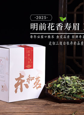 花香寿眉金奖品质政和白茶东和茗