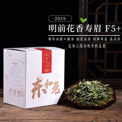花香寿眉金奖品质政和白茶东和茗
