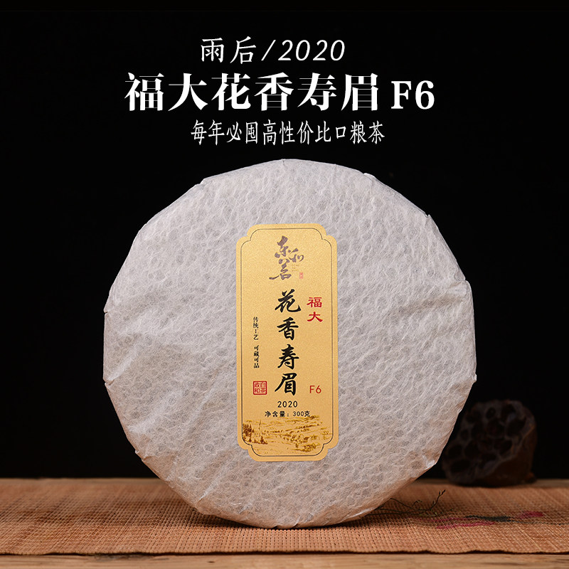 300g茶饼 2020年福大花香寿眉F6 头春茶政和白茶口粮茶散茶