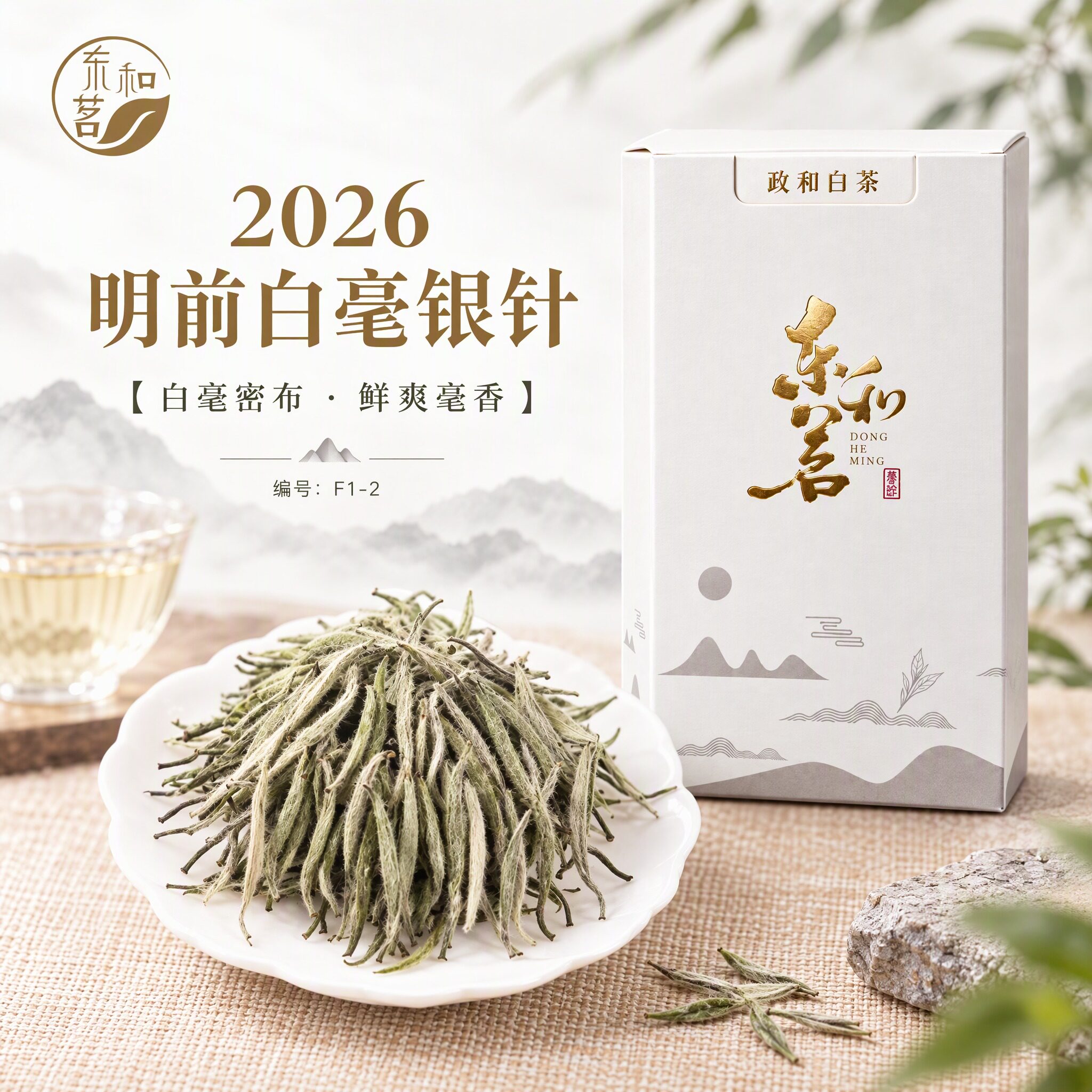新茶 2026/2025年明前白毫银针毫香甜香花香银针福建白茶政和白茶